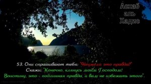 Сура 10. «Юнус» (Иона). Чтец: Ибрахим Аль-Джибрин.