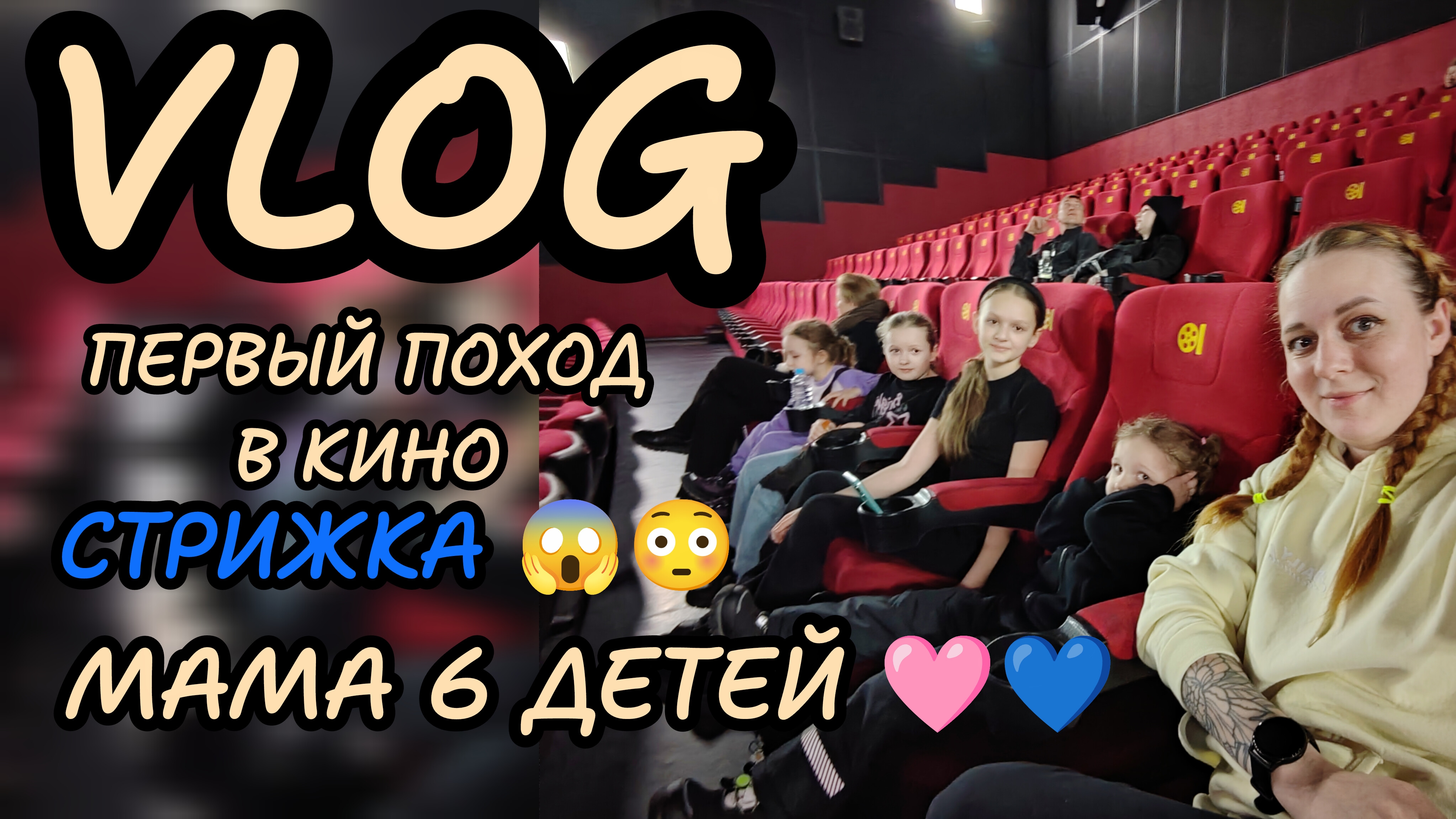 Её первый раз 😄 будни многодетной мамы смотреть онлайн