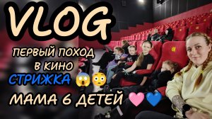 Её первый раз 😄 будни многодетной мамы