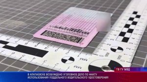 В_Алапаевске_возбуждено_уголовное_дело_по_факту_использования_поддельного_ВУ