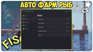 НАШЁЛ САМЫЙ КРУТОЙ СКРИПТ ДЛЯ ФИЧ(ФИШ) НА АВТО ФАРМ | FISCH