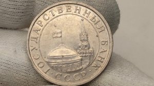 5 рублей 1991 года. ЛМД. Цена стоимость монеты разновидности