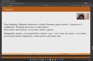Занятие 8 интенсива «Навстречу Матпразднику в Матвертикали». Логические задачи