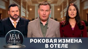 Дела судебные с Дмитрием Агрисом. Деньги верните! Эфир от 20.08.25