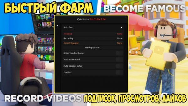 САМЫЙ ЛУЧШИЙ СКРИПТ ДЛЯ ЖИЗНИ ЮТУБЕРА, БЫСТРЫЕ ВИДЕО | YOUTUBE LIFE