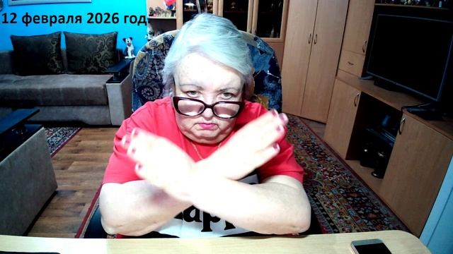 12 февраля 2026 год смотреть онлайн