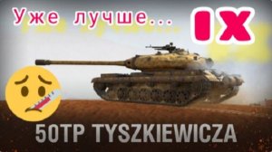 MAX Blitz 50TP Tyszkiewicza обзор