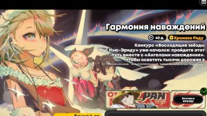 Zenless Zone Zero :   Гармония наваждений Часть 4   ( Временное Событие )