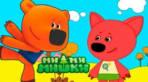 Мультфильм:Ми-ми-мишки.Мультики.