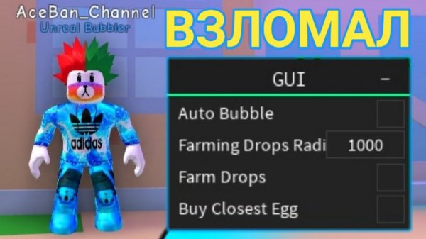 НОВЫЙ КРУТОЙ ЧИТ ДЛЯ БАБЛ ГАМ СИМУЛЯТОР | BUBBLE GUM SIMULATOR