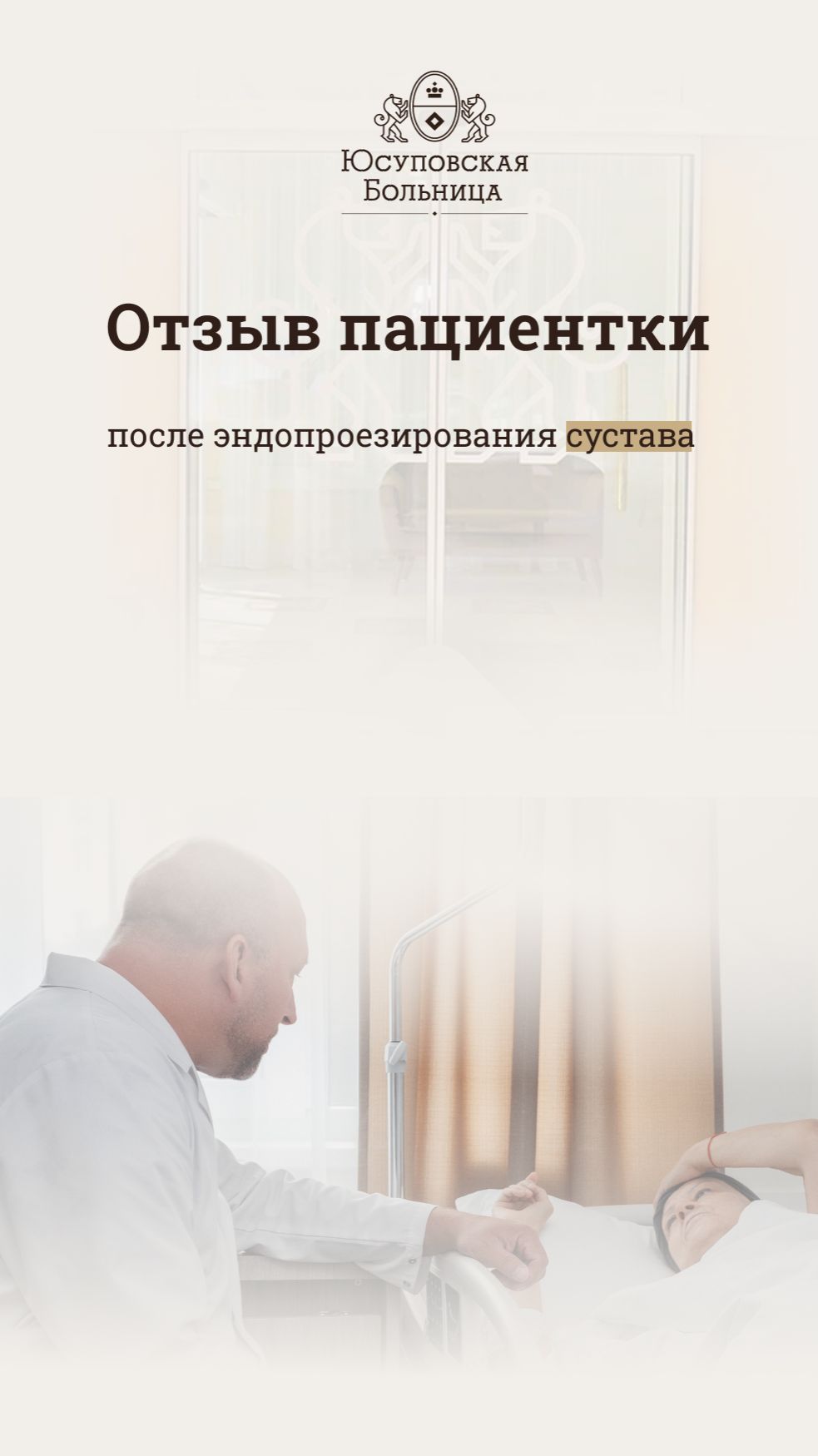 Отзыв от пациентки смотреть онлайн