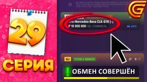 БИЗНЕС СКУПКА МАШИН 💵 СКОЛЬКО Я ЗАРАБОТАЛА? - ПУТЬ МИЛЛИОНЕРШИ на ГРАНД МОБАЙЛ #29