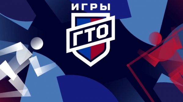Заявка Народные Игры ГТО Спортлото 4 сезон