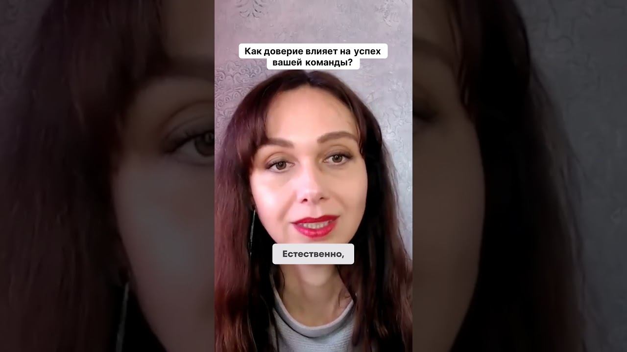 Как доверие влияет на успех вашей команды #повышениепродаж #маркетинг #психология смотреть онлайн