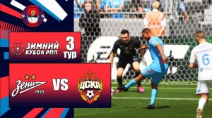 ЗЕНИТ - ЦСКА ОБЗОР МАТЧА ЗИМНИЙ КУБОК РПЛ 3 ТУР FC26