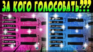 ЗА КОГО ГОЛОСОВАТЬ АРАС и ЕМЕА ФЕВРАЛЬ??? #brawlstars