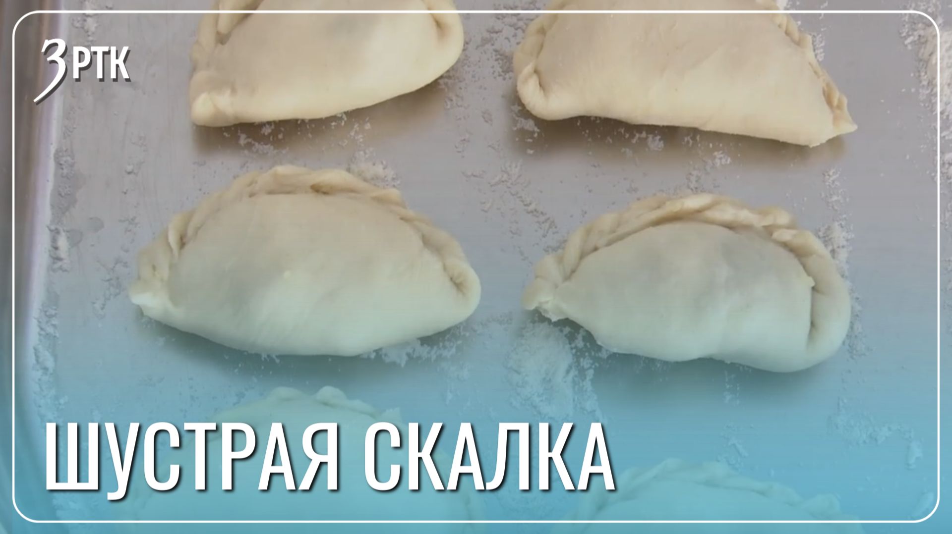 Забайкальские студенты посоревновались в лепке вареников смотреть онлайн