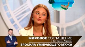 Мировое соглашение. Эфир от 2 сентября 2025 года