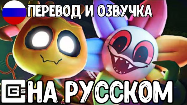 ПЕСНЯ МИР ДЕНДИ▶ "Locked away" НА РУССКОМ. CG5 DANDY'S WORLD SONG RUSSIAN COVER/Русская Озвучка