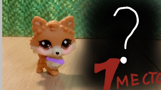 LPS итоги конкурса артов LPS популяр