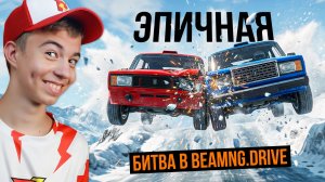Зимняя трасса УБИВАЕТ НАШИ МАШИНЫ! ➢ Эпик БИТВА в BeamNG.Drive