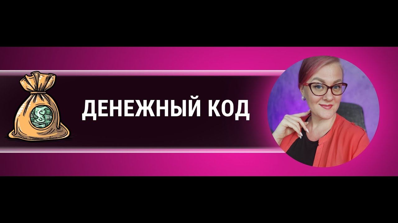 Что блокирует денежный потенциал у людей рожденных 3 12 21 30 числа. Кармическая нумерология