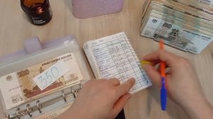 #6/2026 Распределение денежных средств по системе конвертов ✍🏻- сумма 14000 рублей