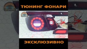 Шевроле Эпика светодиодные тюнинг фонари!