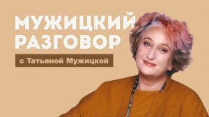 Психолог Татьяна Мужицкая о том, чем опасно четырнадцатое февраля