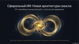 Нейроморфная многополярность