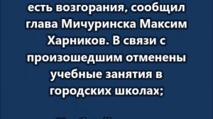 Что известно о пострадавших в Мичуринске и о пожаре на объекте в Волгоградской области