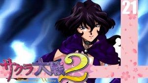 (PC) Sakura Wars 2 (Sakura Taisen 2) Прохождение - Часть 21
