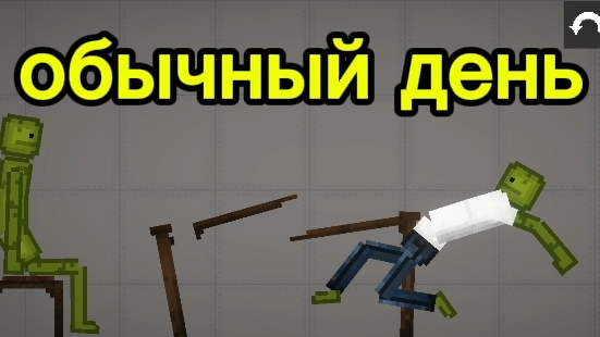 обычный день в мелон сандбокс
