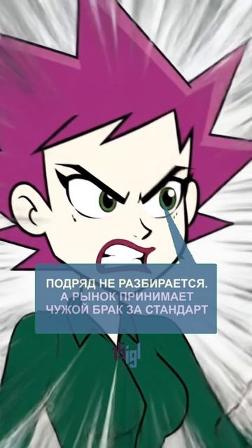 Подряд не разбирается. Рынок принимает брак за стандарт. А вы платите за оба этих преступления.
Новы