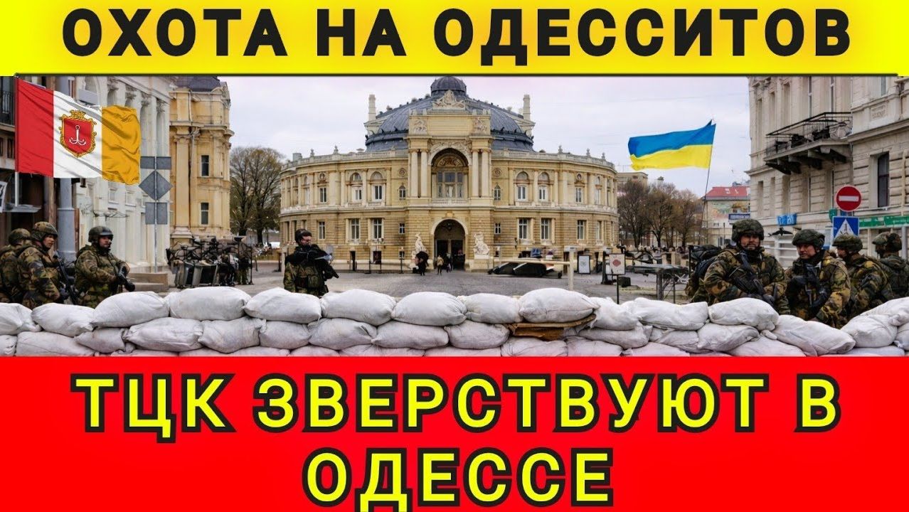 ТЦК зверствуют в Одессе. Охота на Одесситов. Колобок из Одессы / Одесский бродяга смотреть онлайн