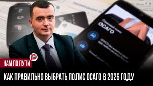 Одним — скидка, другим — счёт с припиской: ОСАГО в 2026 году зависит от одного фактора