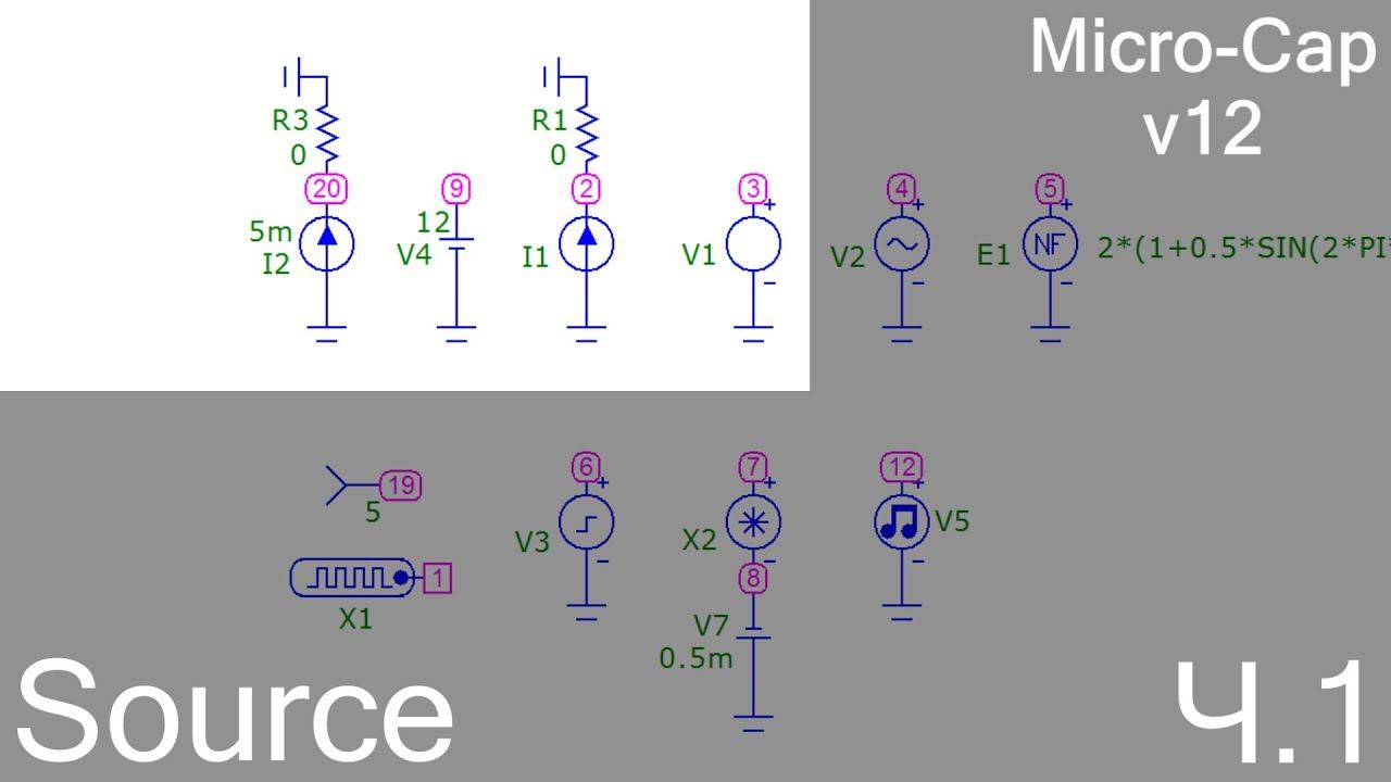 Micro-Cap | Основные источники сигналов | ч.1