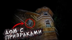 Жуткий случай на Заброшке! Призрак попал на Камеру в Заброшенном доме