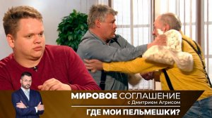 Мировое соглашение. Эфир от 9 июля 2025 года