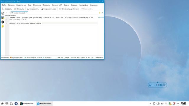 HP Laser Jet 428fdn в Астра Линукс 1.8.4 смотреть онлайн
