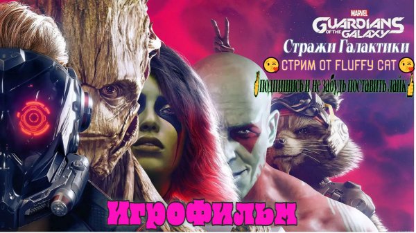 Стражи Галактики продолжение