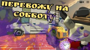 перевожу сходку на субботу