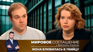 Мировое соглашение. Эфир от 6 октября 2025 года