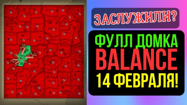 ФУЛЛ КАРТА НА 1.3.6 14 ФЕВРАЛЯ! BALANCE САМЫЙ ТОПОВЫЙ КЛАН? COMEBACK PW / PERFECT WORLD