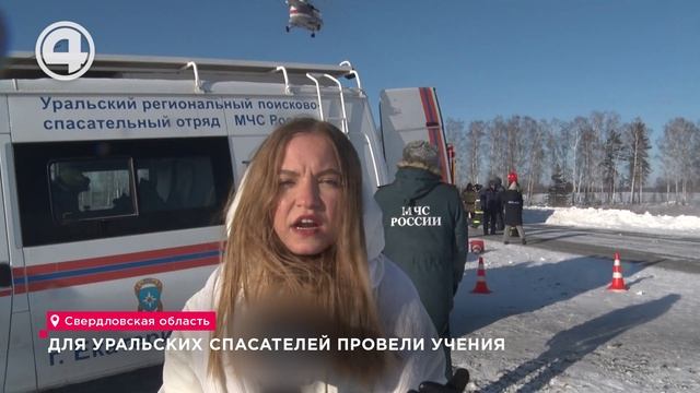 В Свердловской области прошли масштабные учения спасателей по ликвидации ДТП смотреть онлайн
