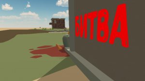 Битва двух команд в чикен Ган