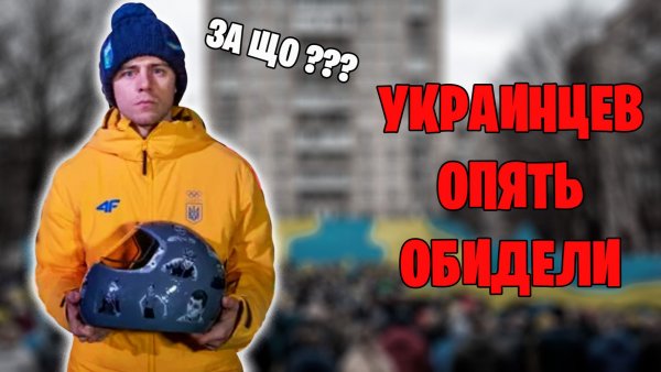 Украинца выбросили с Олимпиады