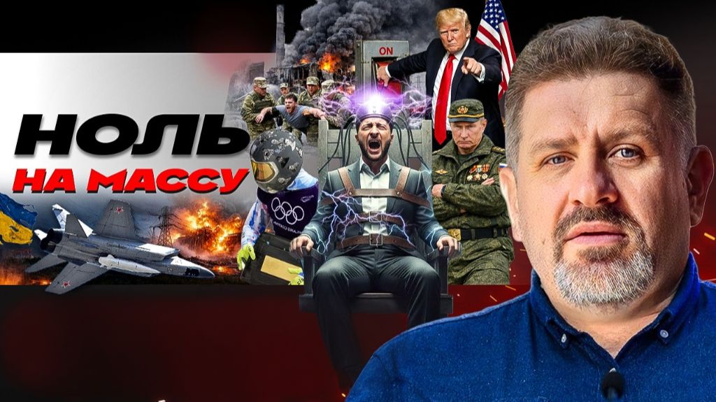 🔌 Зеленский на растяжке энергетики: УДАР ПО ЭНЕРГЕТИКЕ БУДЕТ ПОСЛЕДНИМ ДЛЯ УКРАИНЫ! смотреть онлайн