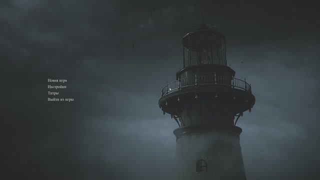 The Lightkeeper Смотритель Маяка Остров Корабль Призрак #1 смотреть онлайн