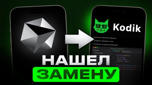 Kodik - Al-редактор, о котором молчат (а зря)